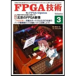 FPGA Vol.3--